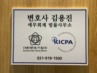 김용진 세무회계 법률사무소