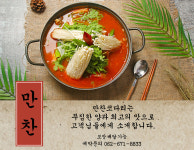 만찬코다리 봉선동본점