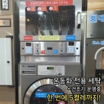 세탁풍경 원신흥점