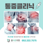 몸바른의원