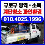 계단청소 파인환경