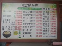 백고을 농장