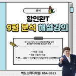 위드스터디학원
