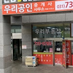 우리공인중개사사무소