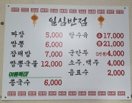 일심반점