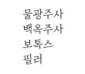 아이웰빙의원
