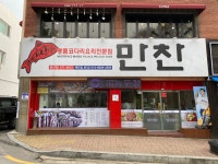 만찬코다리 봉선동본점