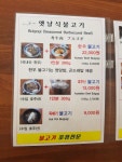 보리회관불고기