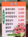 청정바지락칼국수
