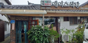 에이스식당