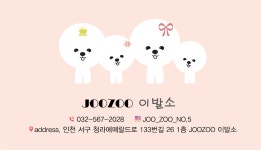JOOZOO이발소