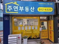 주연공인중개사사무소