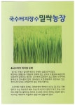 국수터지장수밀싹농장