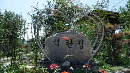 석란정펜션