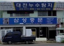 수도누수탐지 미소설비