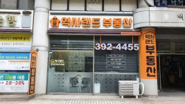 산본역사랜드공인중개사사무소