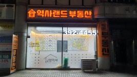 산본역사랜드공인중개사사무소