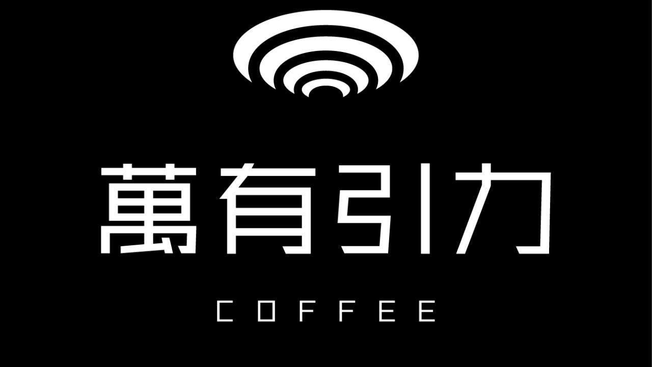 만유인력