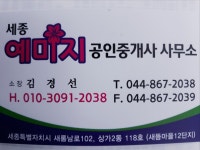 세종예미지공인중개사사무소
