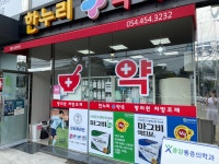 한누리약국