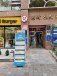 일등약국