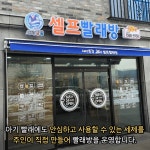 세탁풍경 원신흥점