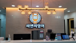 씨엔씨영어수학학원