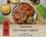 만찬코다리 봉선점