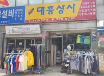 대흥상사