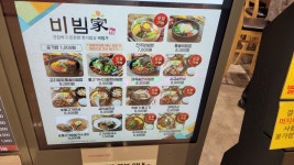 비빔가 홈플러스동대문점
