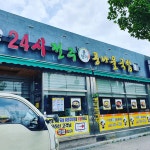 24시전주콩향기콩나물국밥
