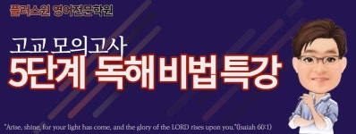 윌리캠퍼스맵플러스학원 | 플러스원영어수학전문학원 왕지동 캠퍼스
