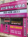 대봉화성더샵공인중개사사무소