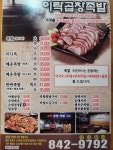 이락곱창족발