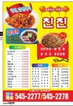 친친