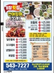 기장횟집