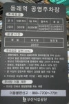 도시철도 동래역 공영 주차장