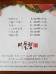 머들령