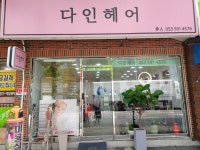 다인헤어