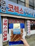 군산코렉스건어물