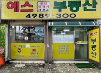 예스공인중개사사무소