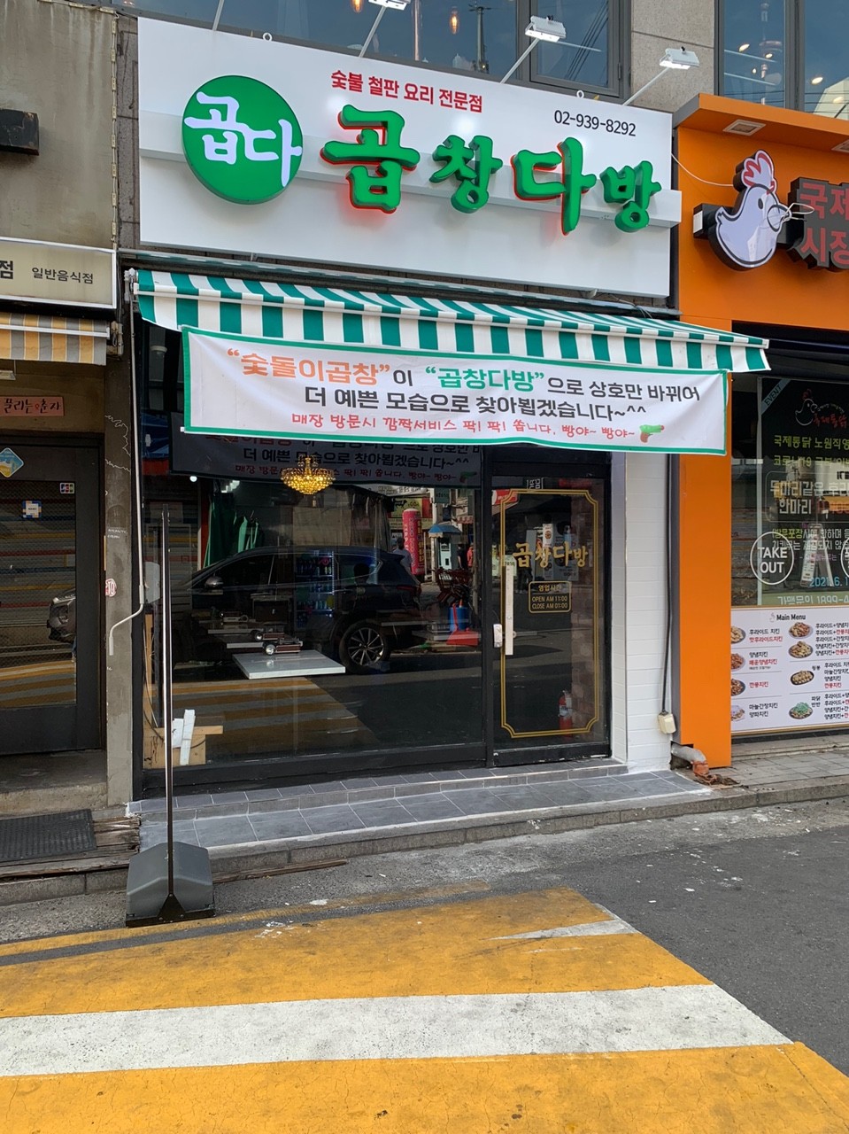 숯돌이곱창&곱창다방노원역점 이미지