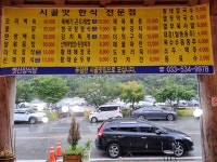 옛산장