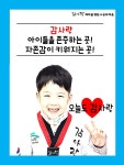 감사랑리더십태권도