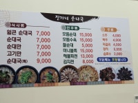 진가네순대국