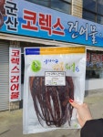 군산코렉스건어물