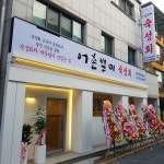 어촌별미