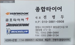 종합타이어