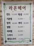 라온헤어