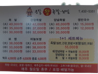 온달왕족발 보쌈